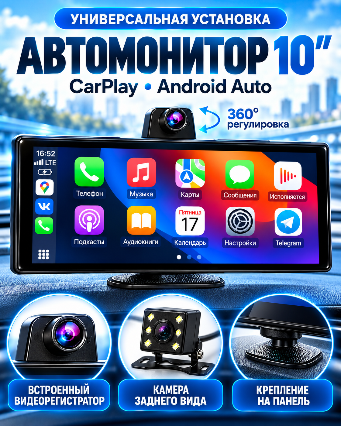 Универсальная автомагнитола 10″ с видеорегистратором, CarPlay и Android Auto
